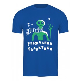 Мужская футболка с принтом Гражданин галактики в Петрозаводске,  |  | 
