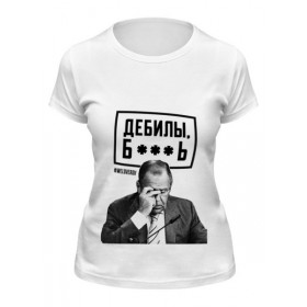 Женская футболка с принтом ДЕБИЛЫ Б**** by Design Ministry в Петрозаводске,  |  | 