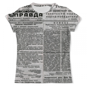 Мужская футболка 3D с принтом комсомольская правда 9 мая 1945 года в Петрозаводске, Футболка с нанесением полноцветного изображения по всей поверхности может быть выполнена в двух вариантах - ХЛОПОК и СИНТЕТИКА. | Хлопок - ткань из 100% хлопка высшего качества пенье.  <br>Синтетика - ткань с высоким содержанием синтетического волокна (до 80%).  Материал хорошо тянется, имеет приятную на ощупь фактуру | 