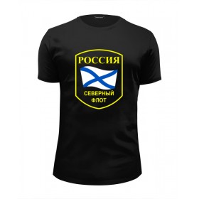 Мужская футболка Premium с принтом Северный Флот в Петрозаводске, Белый, черный, серый меланж, голубой: 100% хлопок, плотность 160 гр. Остальные цвета: 92% хлопок, 8% лайкра, плотность 170-180гр. |  | 