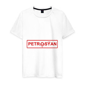 Мужская футболка хлопок с принтом Petrosyan в Петрозаводске, 100% хлопок | прямой крой, круглый вырез горловины, длина до линии бедер, слегка спущенное плечо. | club | comedy | petrosyan | tnt | камеди | петросян | тнт