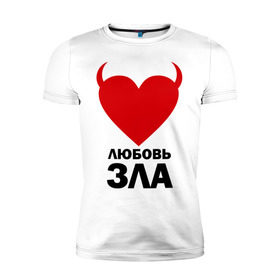 Мужская футболка премиум с принтом Любовь зла в Петрозаводске, 92% хлопок, 8% лайкра | приталенный силуэт, круглый вырез ворота, длина до линии бедра, короткий рукав | зла | злая любовь | любовь | любовь зла