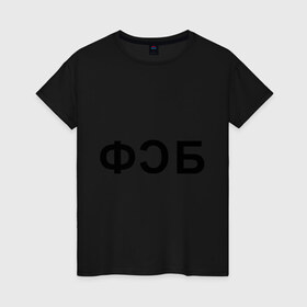 Женская футболка хлопок с принтом ФСБ из к/ф Hitman в Петрозаводске, 100% хлопок | прямой крой, круглый вырез горловины, длина до линии бедер, слегка спущенное плечо | хитмен