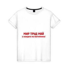 Женская футболка хлопок с принтом Мир Труд Май в Петрозаводске, 100% хлопок | прямой крой, круглый вырез горловины, длина до линии бедер, слегка спущенное плечо | 9 мая | день победы | май | мир | победа | труд