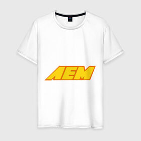 Мужская футболка хлопок с принтом Лем в Петрозаводске, 100% хлопок | прямой крой, круглый вырез горловины, длина до линии бедер, слегка спущенное плечо. | авто | лем | тачки | тюнинг