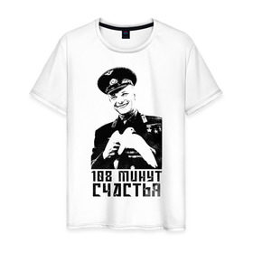 Мужская футболка хлопок с принтом Гагарин (108 Минут Счастья) в Петрозаводске, 100% хлопок | прямой крой, круглый вырез горловины, длина до линии бедер, слегка спущенное плечо. | 