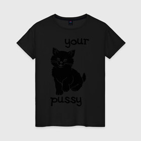 Женская футболка хлопок с принтом Your pussy в Петрозаводске, 100% хлопок | прямой крой, круглый вырез горловины, длина до линии бедер, слегка спущенное плечо | pussy | your pussy | белая кошка | киса | киска | кошечка | кошка
