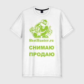 Мужская футболка премиум с принтом ShotHunter(3) в Петрозаводске, 92% хлопок, 8% лайкра | приталенный силуэт, круглый вырез ворота, длина до линии бедра, короткий рукав | камера | работа | снимать | снимки | фооаппарат | фото | фотограф | фотографировать