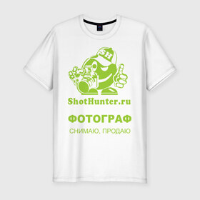 Мужская футболка премиум с принтом ShotHunter(4) в Петрозаводске, 92% хлопок, 8% лайкра | приталенный силуэт, круглый вырез ворота, длина до линии бедра, короткий рукав | камера | работа | снимать | снимки | фооаппарат | фото | фотограф | фотографировать
