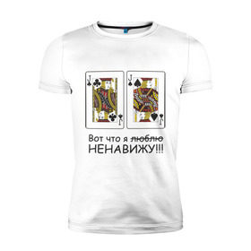 Мужская футболка премиум с принтом JJ Вот что я ненавижу в Петрозаводске, 92% хлопок, 8% лайкра | приталенный силуэт, круглый вырез ворота, длина до линии бедра, короткий рукав | poker | азартные игры | валет | вальты | карты | колода | ненавижу | покер
