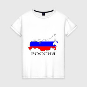 Женская футболка хлопок с принтом россия в Петрозаводске, 100% хлопок | прямой крой, круглый вырез горловины, длина до линии бедер, слегка спущенное плечо | russia | russian | патриотические | россия | россия вперед | русские