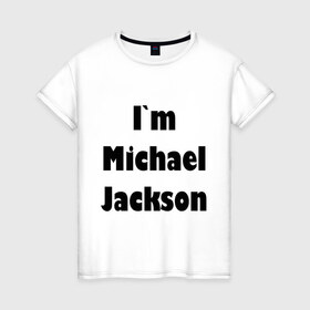 Женская футболка хлопок с принтом I`m Michael Jackson в Петрозаводске, 100% хлопок | прямой крой, круглый вырез горловины, длина до линии бедер, слегка спущенное плечо | 