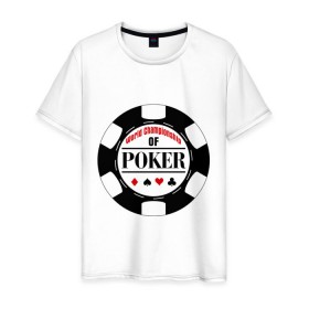 Мужская футболка хлопок с принтом World Championship of Poker в Петрозаводске, 100% хлопок | прямой крой, круглый вырез горловины, длина до линии бедер, слегка спущенное плечо. | championship | poker | world | азартные игры | игра | покер | покерная фишка | чемпионат