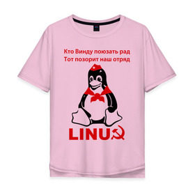 Мужская футболка хлопок Oversize с принтом Linux СССР в Петрозаводске, 100% хлопок | свободный крой, круглый ворот, “спинка” длиннее передней части | Тематика изображения на принте: linux | админу | линукс | пионеры | прикольные | серп и молот | ссср