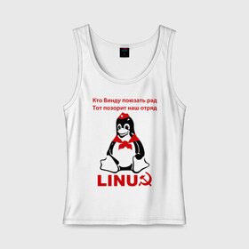 Женская майка хлопок с принтом Linux СССР в Петрозаводске, 95% хлопок, 5% эластан |  | linux | админу | линукс | пионеры | прикольные | серп и молот | ссср