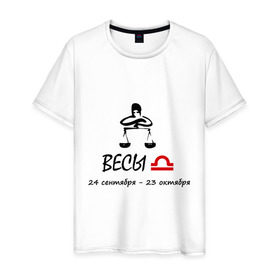 Мужская футболка хлопок с принтом Весы (4) в Петрозаводске, 100% хлопок | прямой крой, круглый вырез горловины, длина до линии бедер, слегка спущенное плечо. | 