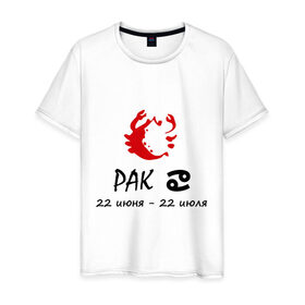 Мужская футболка хлопок с принтом Рак (4) в Петрозаводске, 100% хлопок | прямой крой, круглый вырез горловины, длина до линии бедер, слегка спущенное плечо. | zodiac | гороскоп | знак зодиака | знаки зодиака | рак
