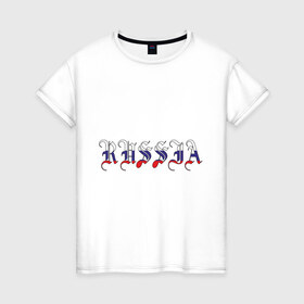 Женская футболка хлопок с принтом Russia (2) в Петрозаводске, 100% хлопок | прямой крой, круглый вырез горловины, длина до линии бедер, слегка спущенное плечо | russia | россия | триколор | я русский