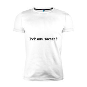 Мужская футболка премиум с принтом PvP или зассал? в Петрозаводске, 92% хлопок, 8% лайкра | приталенный силуэт, круглый вырез ворота, длина до линии бедра, короткий рукав | maddyson | madyson | pvp | pvp или зассал | зассал | мэддисон | мэдисон