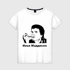 Женская футболка хлопок с принтом Илья Мэддисон в Петрозаводске, 100% хлопок | прямой крой, круглый вырез горловины, длина до линии бедер, слегка спущенное плечо | maddyson | madyson | мэддисон | мэдисон