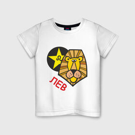 Детская футболка хлопок с принтом Лев (9) в Петрозаводске, 100% хлопок | круглый вырез горловины, полуприлегающий силуэт, длина до линии бедер | 