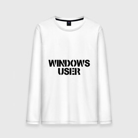 Мужской лонгслив хлопок с принтом Windows User в Петрозаводске, 100% хлопок |  | windows user | windows userюзер | админу | винда | виндоус | ос | пользоватеь