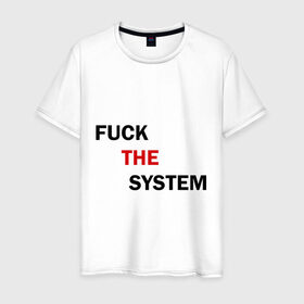 Мужская футболка хлопок с принтом Fuck the system в Петрозаводске, 100% хлопок | прямой крой, круглый вырез горловины, длина до линии бедер, слегка спущенное плечо. | бороться | законы | мат | мир | система