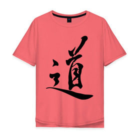 Мужская футболка хлопок Oversize с принтом Иероглиф Дао в Петрозаводске, 100% хлопок | свободный крой, круглый ворот, “спинка” длиннее передней части | дао | иероглифы