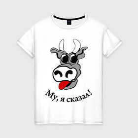 Женская футболка хлопок с принтом Корова - му я сказал! в Петрозаводске, 100% хлопок | прямой крой, круглый вырез горловины, длина до линии бедер, слегка спущенное плечо | 