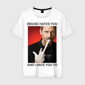 Мужская футболка хлопок с принтом House Hates You. And I Hate You To. в Петрозаводске, 100% хлопок | прямой крой, круглый вырез горловины, длина до линии бедер, слегка спущенное плечо. | everybody lies | haus | house | house md | все лгут | доктор | хауз | хаус | хью лори