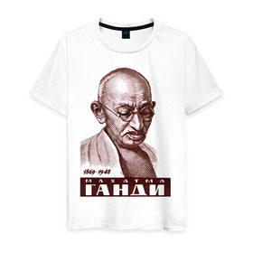 Мужская футболка хлопок с принтом Ганди в Петрозаводске, 100% хлопок | прямой крой, круглый вырез горловины, длина до линии бедер, слегка спущенное плечо. | знаменитые личности | индия | портрет