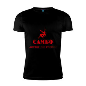 Мужская футболка премиум с принтом Самбо - достояние России в Петрозаводске, 92% хлопок, 8% лайкра | приталенный силуэт, круглый вырез ворота, длина до линии бедра, короткий рукав | борьба