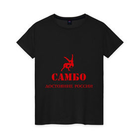 Женская футболка хлопок с принтом Самбо - достояние России в Петрозаводске, 100% хлопок | прямой крой, круглый вырез горловины, длина до линии бедер, слегка спущенное плечо | Тематика изображения на принте: борьба