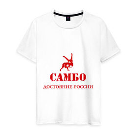 Мужская футболка хлопок с принтом Самбо - достояние России в Петрозаводске, 100% хлопок | прямой крой, круглый вырез горловины, длина до линии бедер, слегка спущенное плечо. | борьба