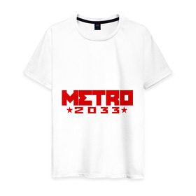 Мужская футболка хлопок с принтом Метро 2033 в Петрозаводске, 100% хлопок | прямой крой, круглый вырез горловины, длина до линии бедер, слегка спущенное плечо. | 2033 | metro | shooter | survival horror | метро | шутер