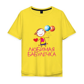 Мужская футболка хлопок Oversize с принтом Любимая бабулечка в Петрозаводске, 100% хлопок | свободный крой, круглый ворот, “спинка” длиннее передней части | бабушка | лучшая