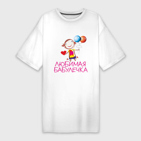 Платье-футболка хлопок с принтом Любимая бабулечка в Петрозаводске,  |  | бабушка | лучшая