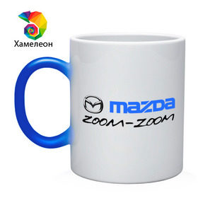 Кружка хамелеон с принтом Мazda zoom-zoom в Петрозаводске, керамика | меняет цвет при нагревании, емкость 330 мл | mazda | авто | авто2012 | логотип | мазда | машины | философия mazda zoom zoomzoom zoom | японские
