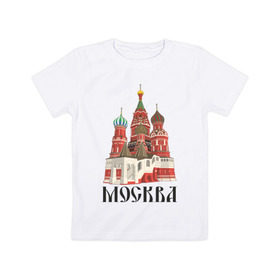 Детская футболка хлопок с принтом Москва (3) в Петрозаводске, 100% хлопок | круглый вырез горловины, полуприлегающий силуэт, длина до линии бедер | moscow | russia | москва | россия | символ | собор | я русский