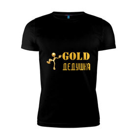 Мужская футболка премиум с принтом Gold дедушка в Петрозаводске, 92% хлопок, 8% лайкра | приталенный силуэт, круглый вырез ворота, длина до линии бедра, короткий рукав | 