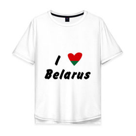 Мужская футболка хлопок Oversize с принтом I love Belarus в Петрозаводске, 100% хлопок | свободный крой, круглый ворот, “спинка” длиннее передней части | Тематика изображения на принте: беларусы | беларусь | белоруссия | лукашенко | люблю | минск | флаг