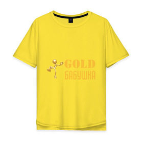 Мужская футболка хлопок Oversize с принтом Gold бабушка в Петрозаводске, 100% хлопок | свободный крой, круглый ворот, “спинка” длиннее передней части | бабуля | лучшая