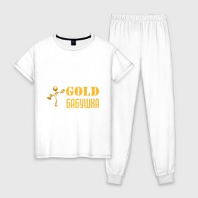 Женская пижама хлопок с принтом Gold бабушка в Петрозаводске, 100% хлопок | брюки и футболка прямого кроя, без карманов, на брюках мягкая резинка на поясе и по низу штанин | бабуля | лучшая