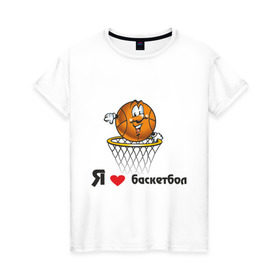 Женская футболка хлопок с принтом Я люблю баскетбол в Петрозаводске, 100% хлопок | прямой крой, круглый вырез горловины, длина до линии бедер, слегка спущенное плечо | баскетбольная корзина | баскетбольный мяч