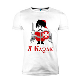 Мужская футболка премиум с принтом Я Казак в Петрозаводске, 92% хлопок, 8% лайкра | приталенный силуэт, круглый вырез ворота, длина до линии бедра, короткий рукав | для всех кто в душе казак.казаки | казак | казачество | я казак