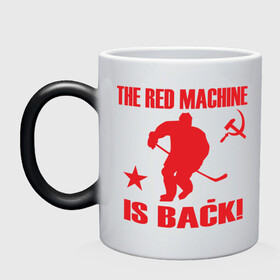 Кружка хамелеон с принтом Красная машина вернулась в Петрозаводске, керамика | меняет цвет при нагревании, емкость 330 мл | Тематика изображения на принте: hockey | красная машина вернулась | хокей | хокейные | хоккей