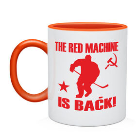 Кружка двухцветная с принтом Красная машина вернулась в Петрозаводске, керамика | объем — 330 мл, диаметр — 80 мм. Цветная ручка и кайма сверху, в некоторых цветах — вся внутренняя часть | hockey | красная машина вернулась | хокей | хокейные | хоккей