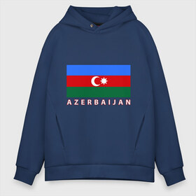 Мужское худи Oversize хлопок с принтом Азербайджан в Петрозаводске, френч-терри — 70% хлопок, 30% полиэстер. Мягкий теплый начес внутри —100% хлопок | боковые карманы, эластичные манжеты и нижняя кромка, капюшон на магнитной кнопке | azerbaijan | azerbaijan map | jan jan azerbaijan
азербайджан | map | азербайджанец | карта азербайджана