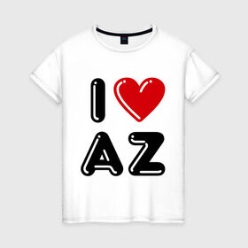 Женская футболка хлопок с принтом I Love AZ в Петрозаводске, 100% хлопок | прямой крой, круглый вырез горловины, длина до линии бедер, слегка спущенное плечо | azerbaijan | azerbaijan map | i love az | i love azerbaijan | map | азербайджан | азербайджанец | карта азербайджана | я люблю азербайджан