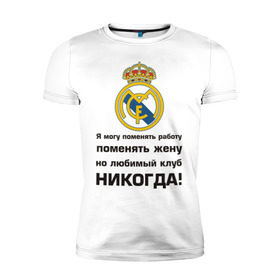Мужская футболка премиум с принтом Любимый клуб - Real Madrid в Петрозаводске, 92% хлопок, 8% лайкра | приталенный силуэт, круглый вырез ворота, длина до линии бедра, короткий рукав | Тематика изображения на принте: real | real madrid | евро 2012 | испания | реал | фк реал мадрид